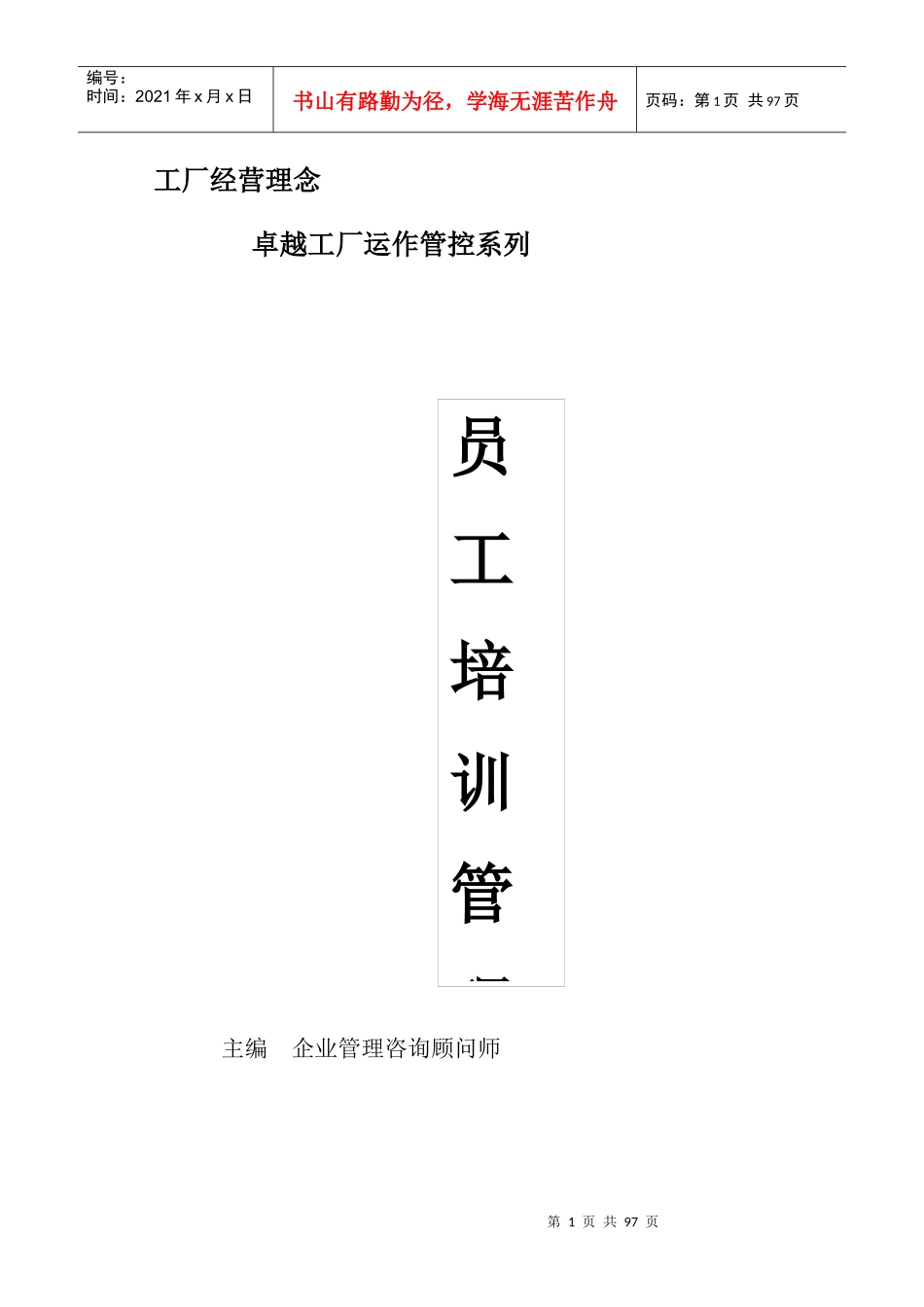 人力资源-20228工厂员工培训管理_第1页