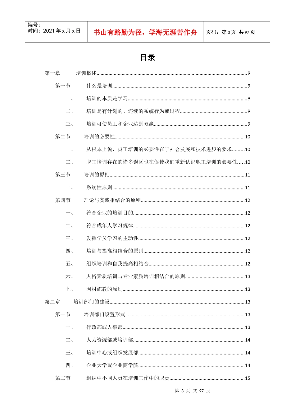 人力资源-20228工厂员工培训管理_第3页