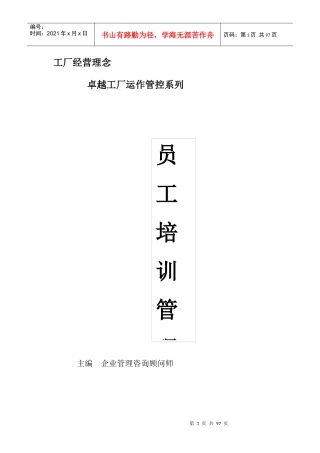 人力资源-20228工厂员工培训管理