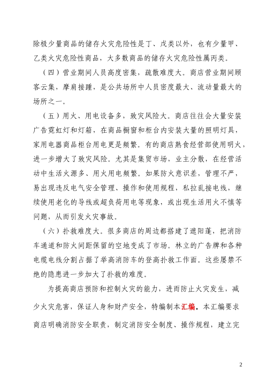 人力资源-202234条消防规章上墙_第2页