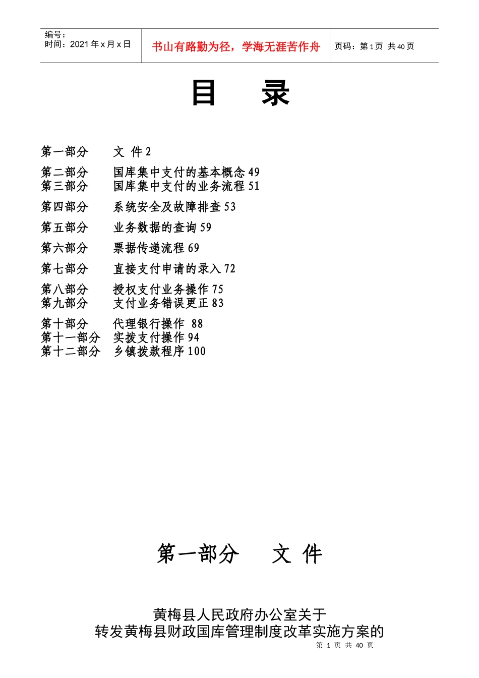 乡镇集中支付财政所人员操作指南_第1页