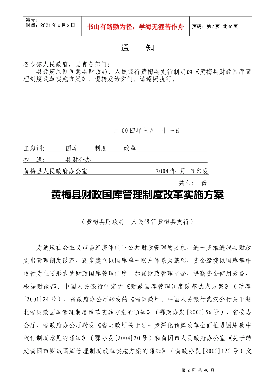 乡镇集中支付财政所人员操作指南_第2页