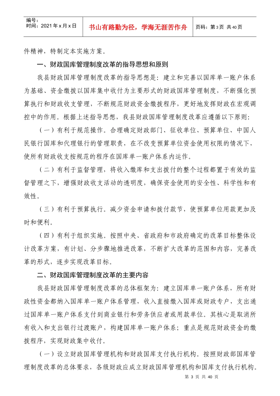 乡镇集中支付财政所人员操作指南_第3页