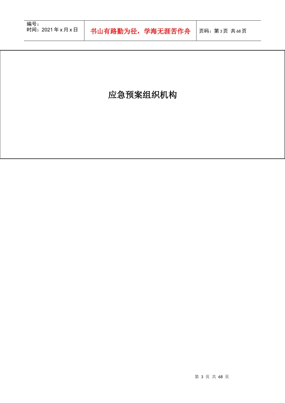 工程图解培训资料_第3页