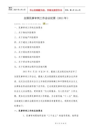 全国民事审判工作会议纪要XXXX