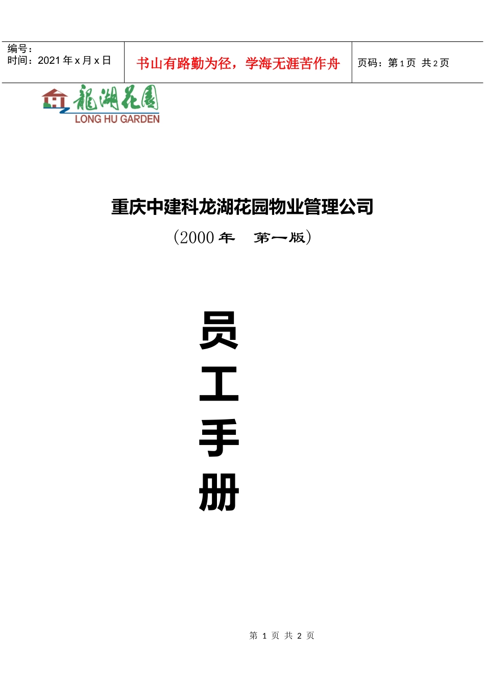 员工手册封面_第1页