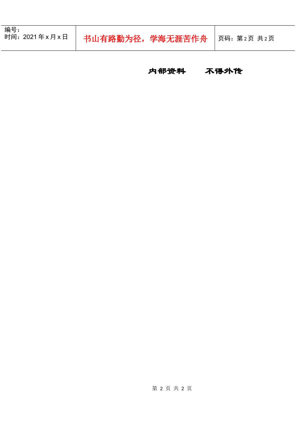 员工手册封面_第2页