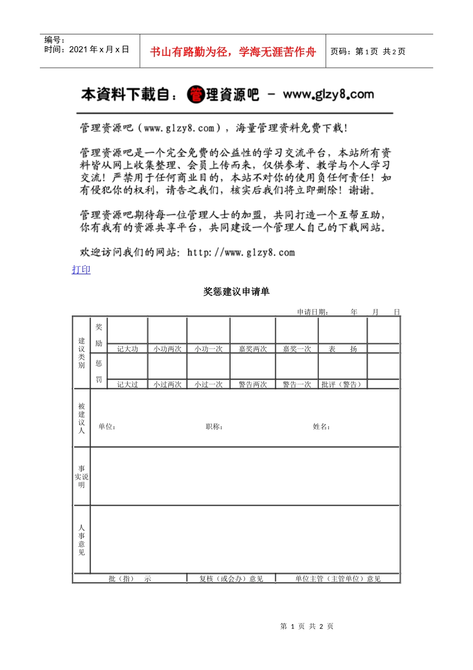 奖惩建议申请单_第1页
