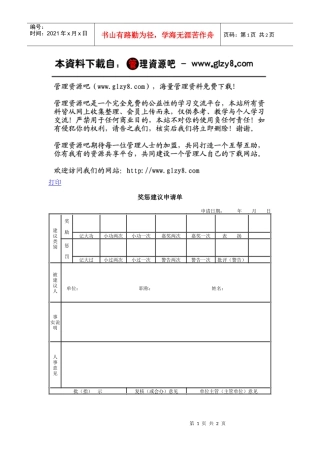 奖惩建议申请单