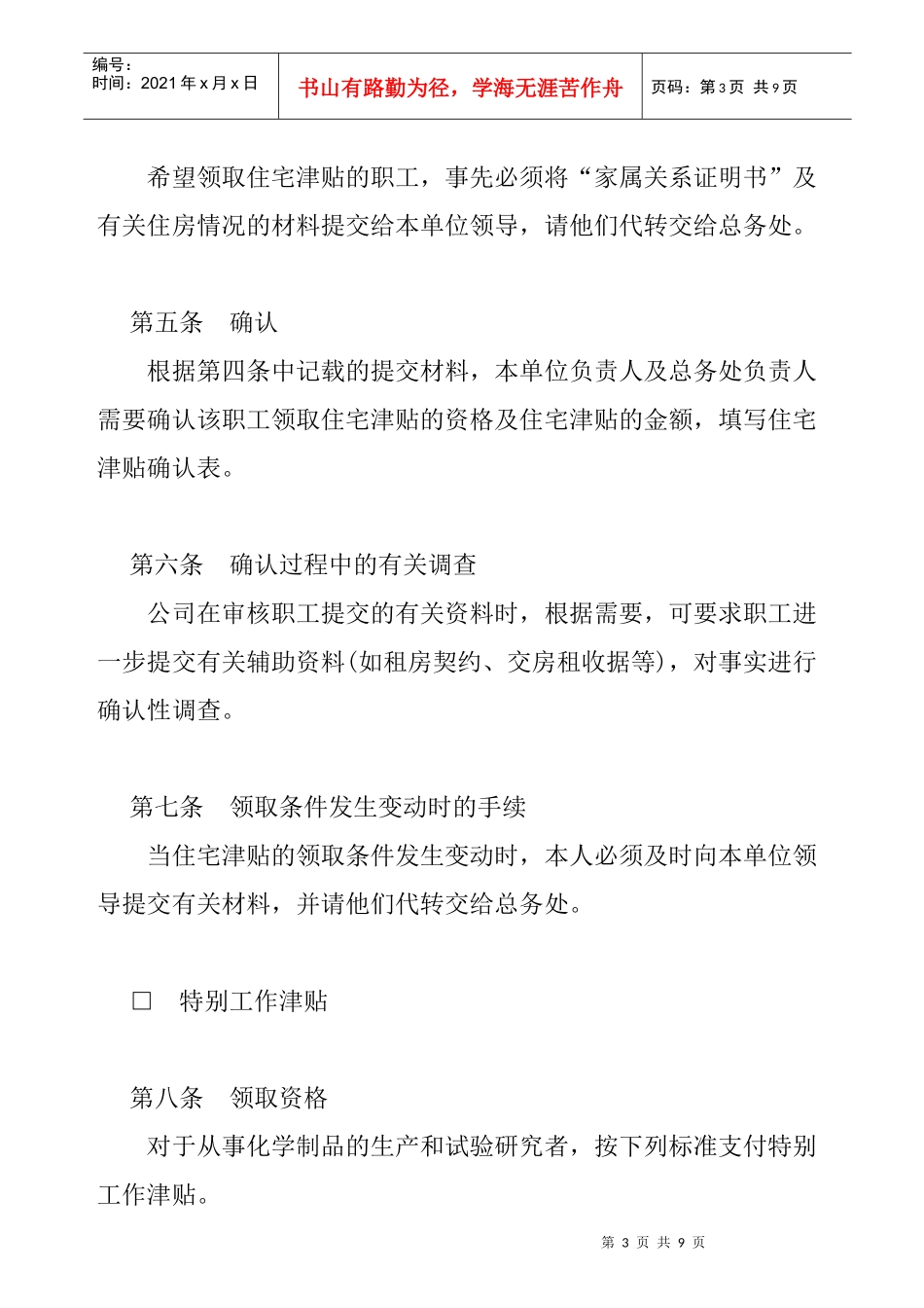 XX公司津贴及奖金制1_第3页