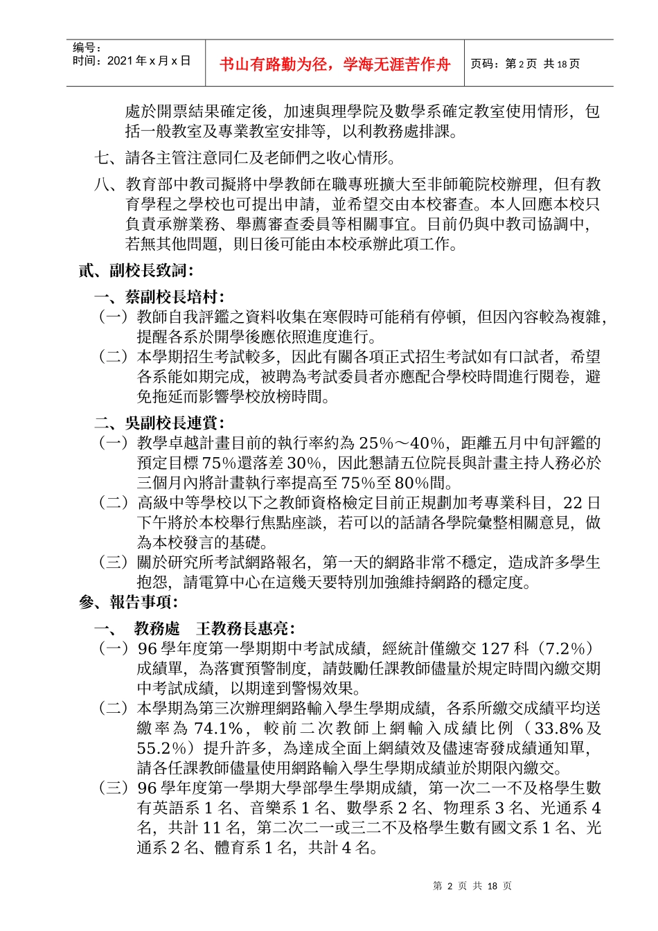 国立高雄师范大学九十六学年度第六次行政主管会报会议..._第2页
