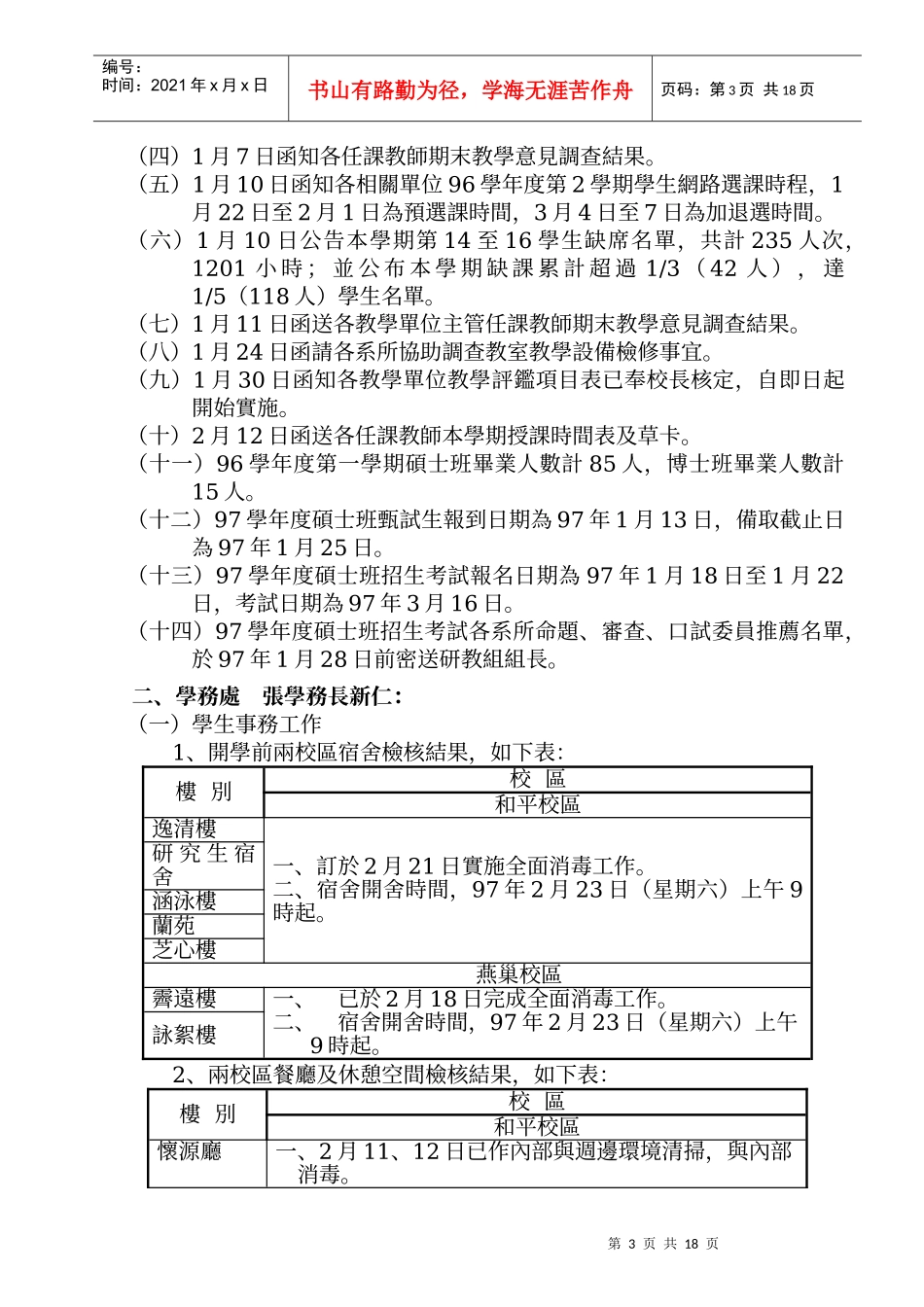 国立高雄师范大学九十六学年度第六次行政主管会报会议..._第3页