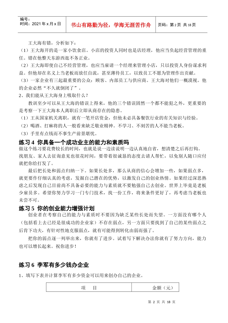 创业培训教材练习题参考答案1_第2页