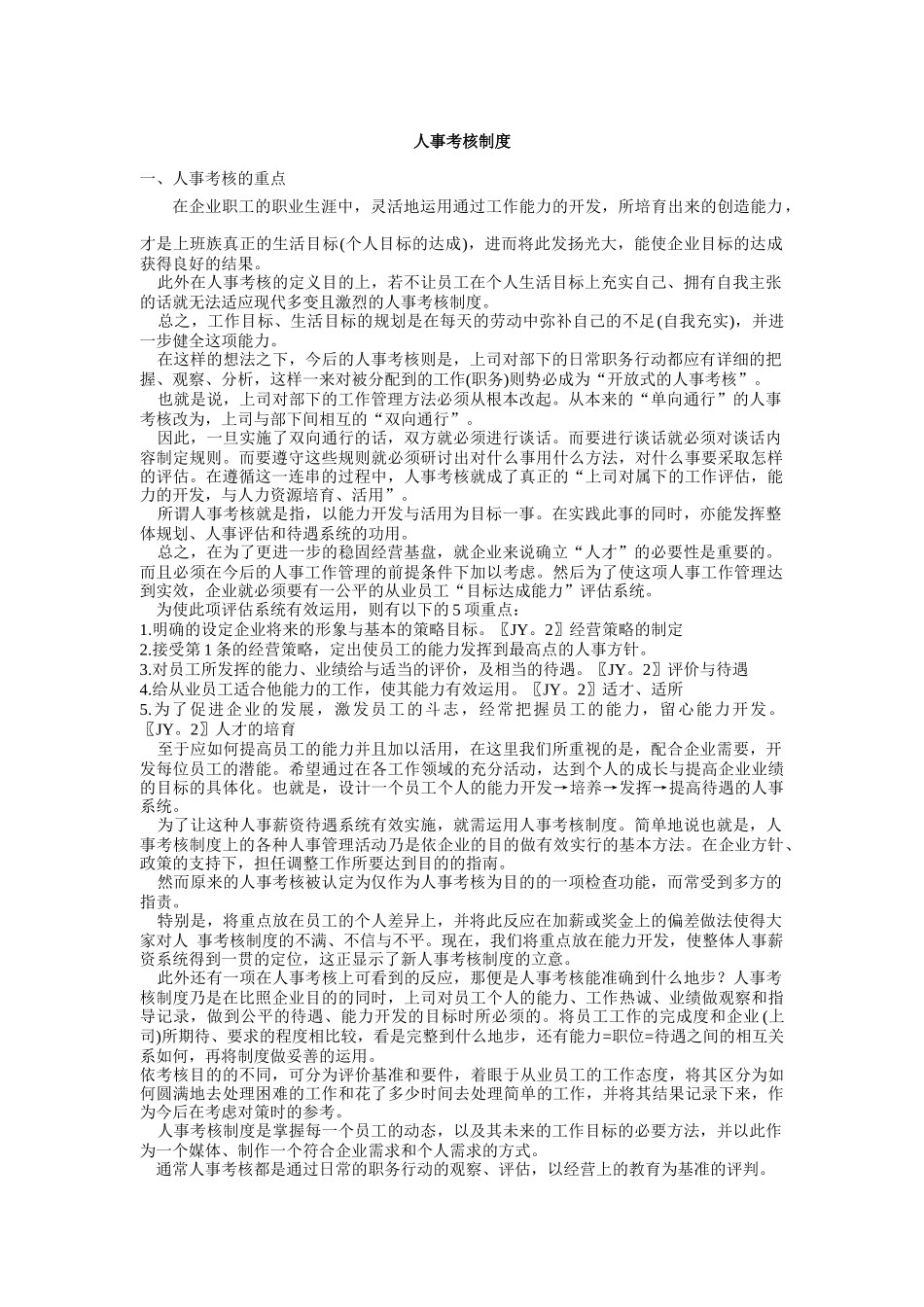 人事-考核制度_第1页