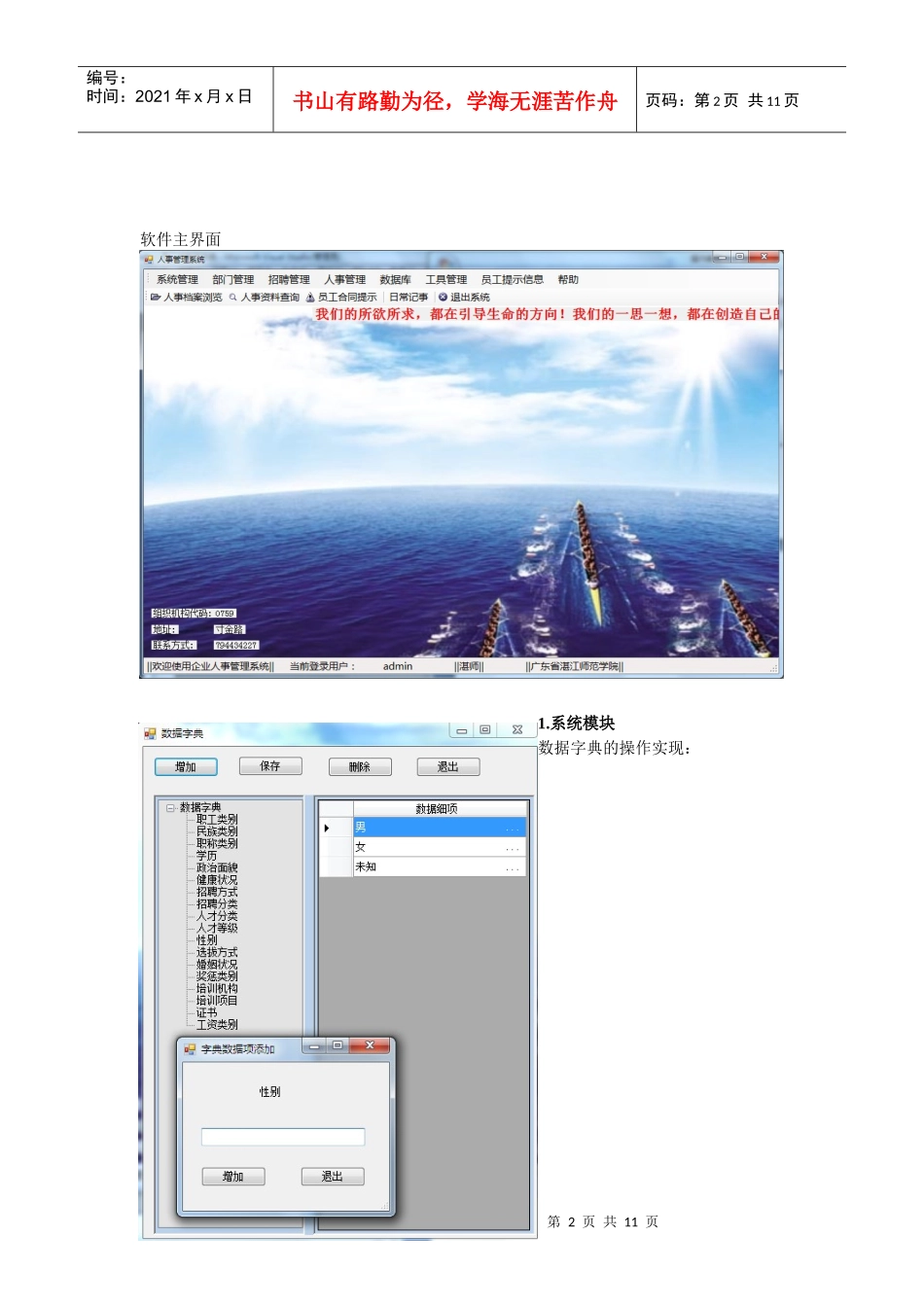 人事管理系统说明与操作截图_第2页