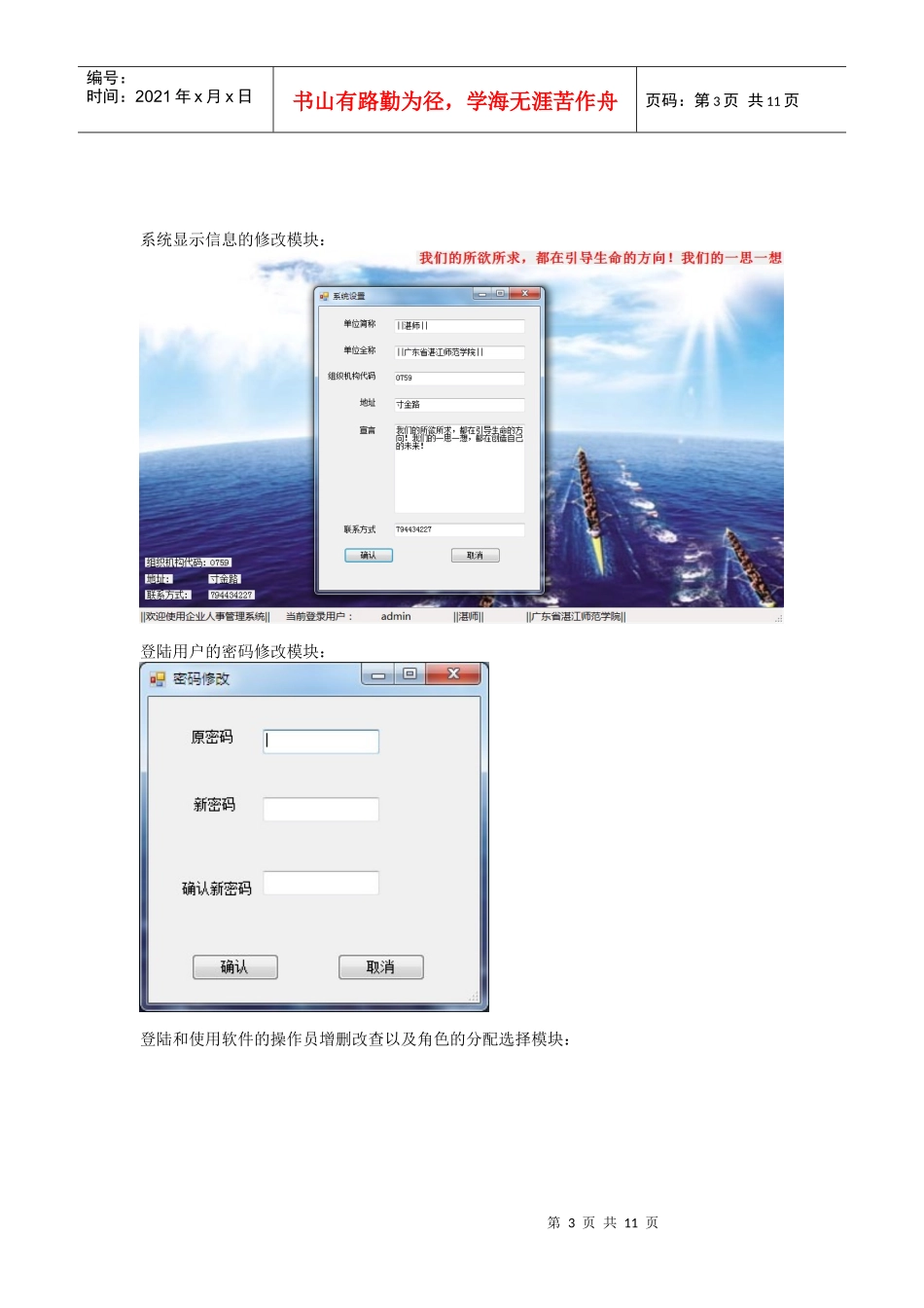 人事管理系统说明与操作截图_第3页