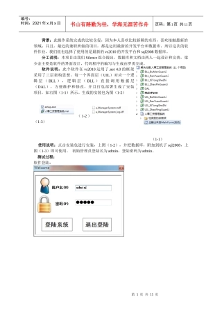 人事管理系统说明与操作截图