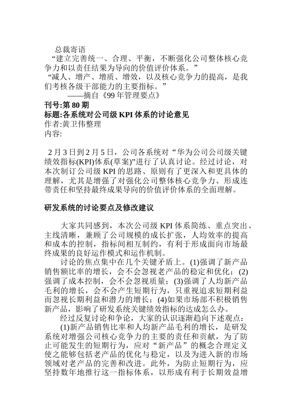 华为kpi（doc 12）_第1页