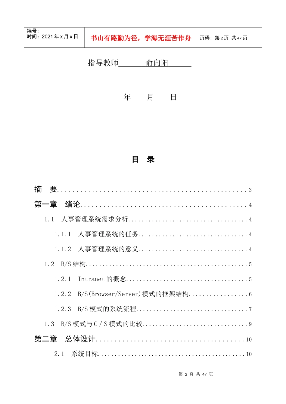 奚洋人事管理论文_第2页