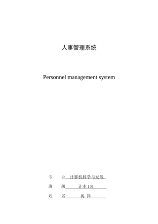 奚洋人事管理论文