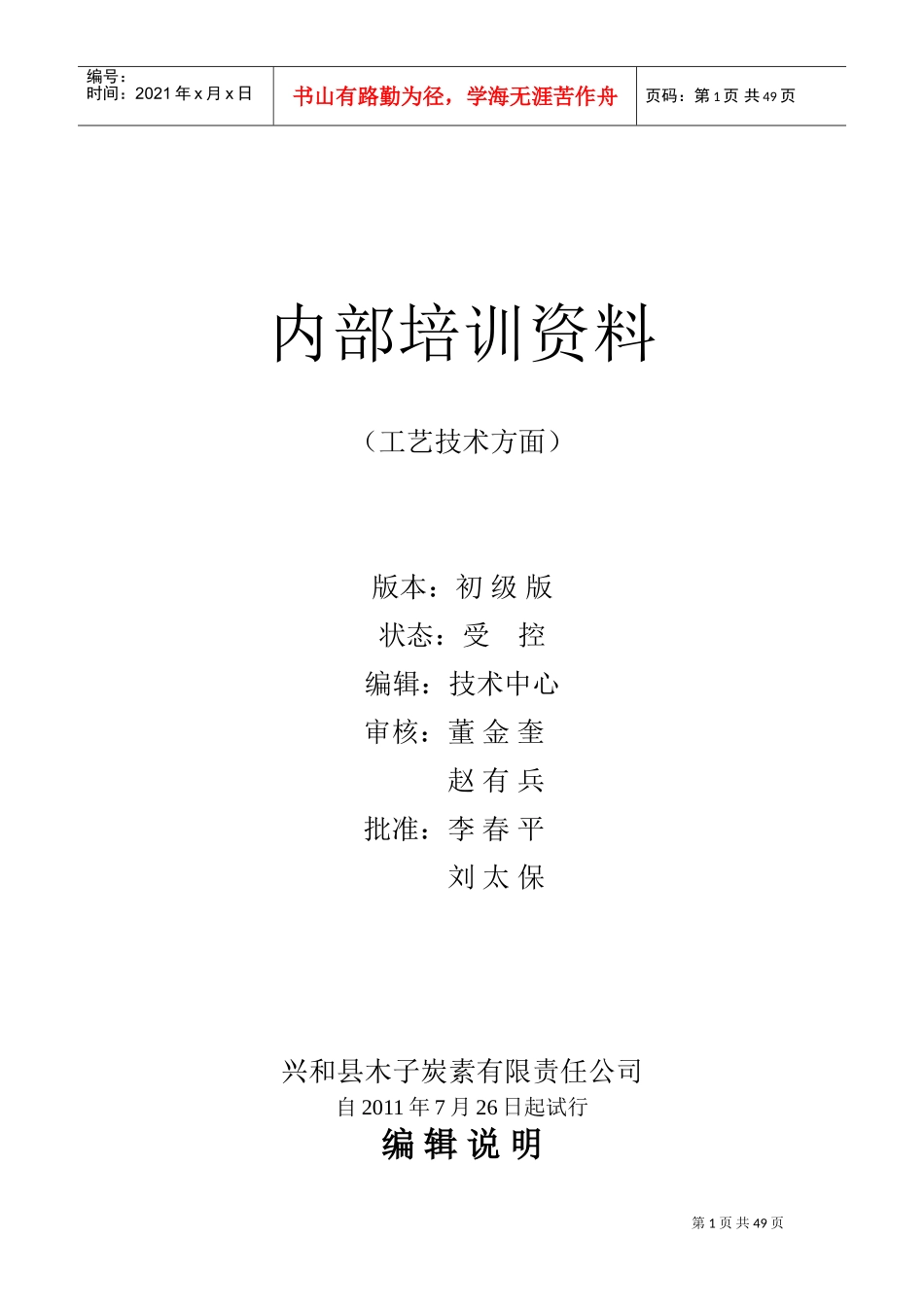 内部培训范本_第1页