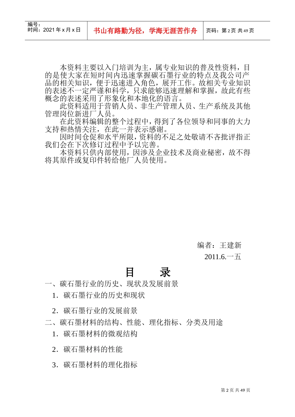 内部培训范本_第2页