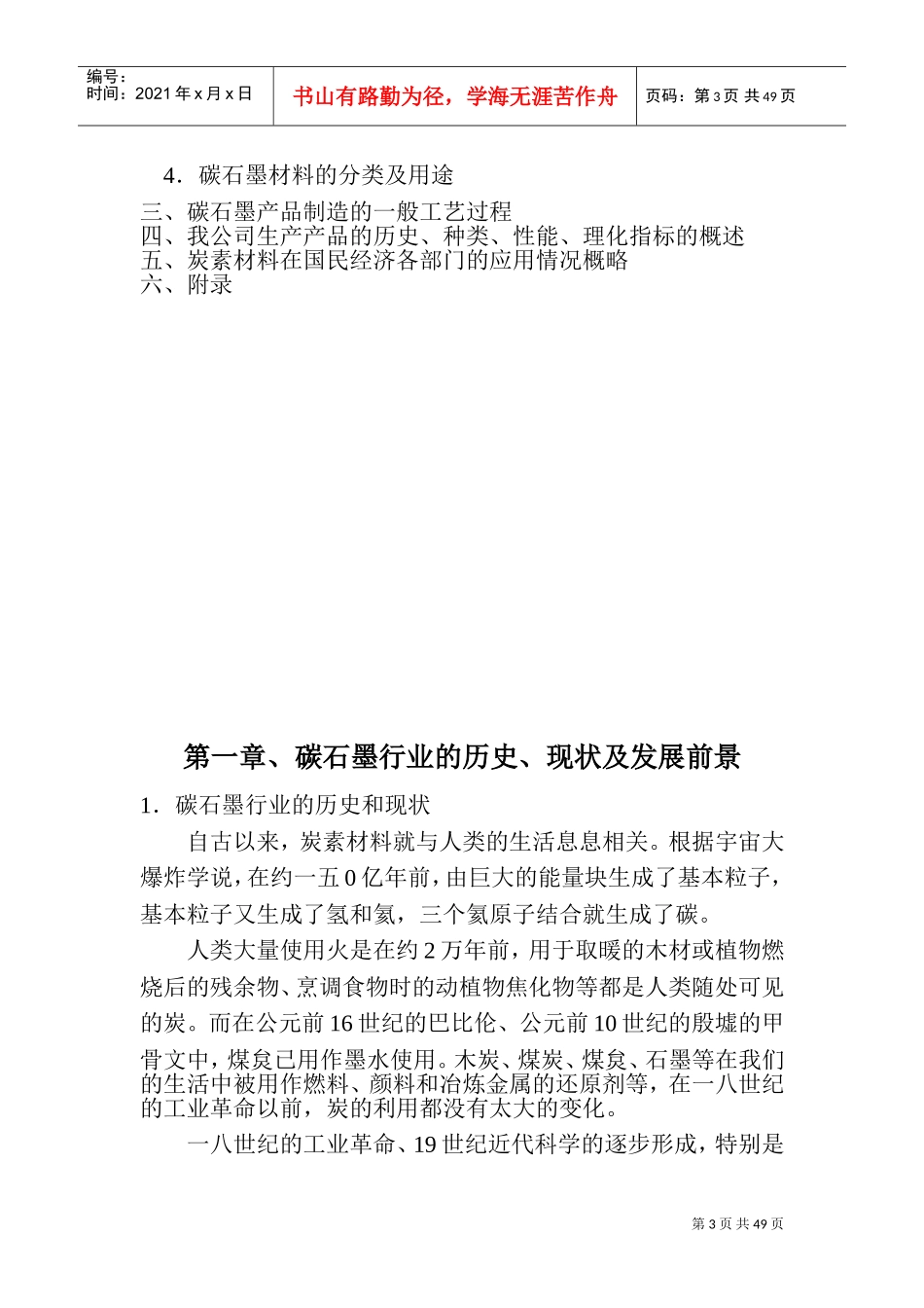 内部培训范本_第3页