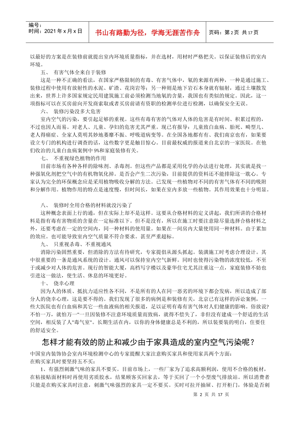 室内装修环境污染知识问答_第2页