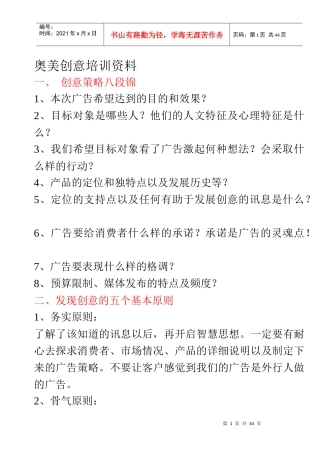 奥美培训资料