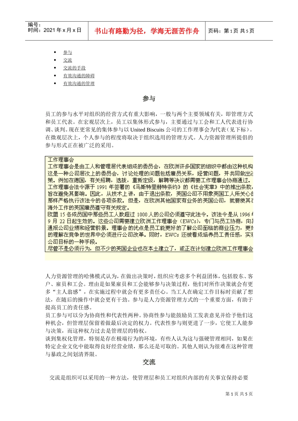 人力资源有效沟通定义_第1页