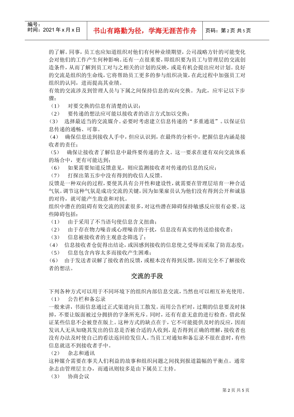 人力资源有效沟通定义_第2页