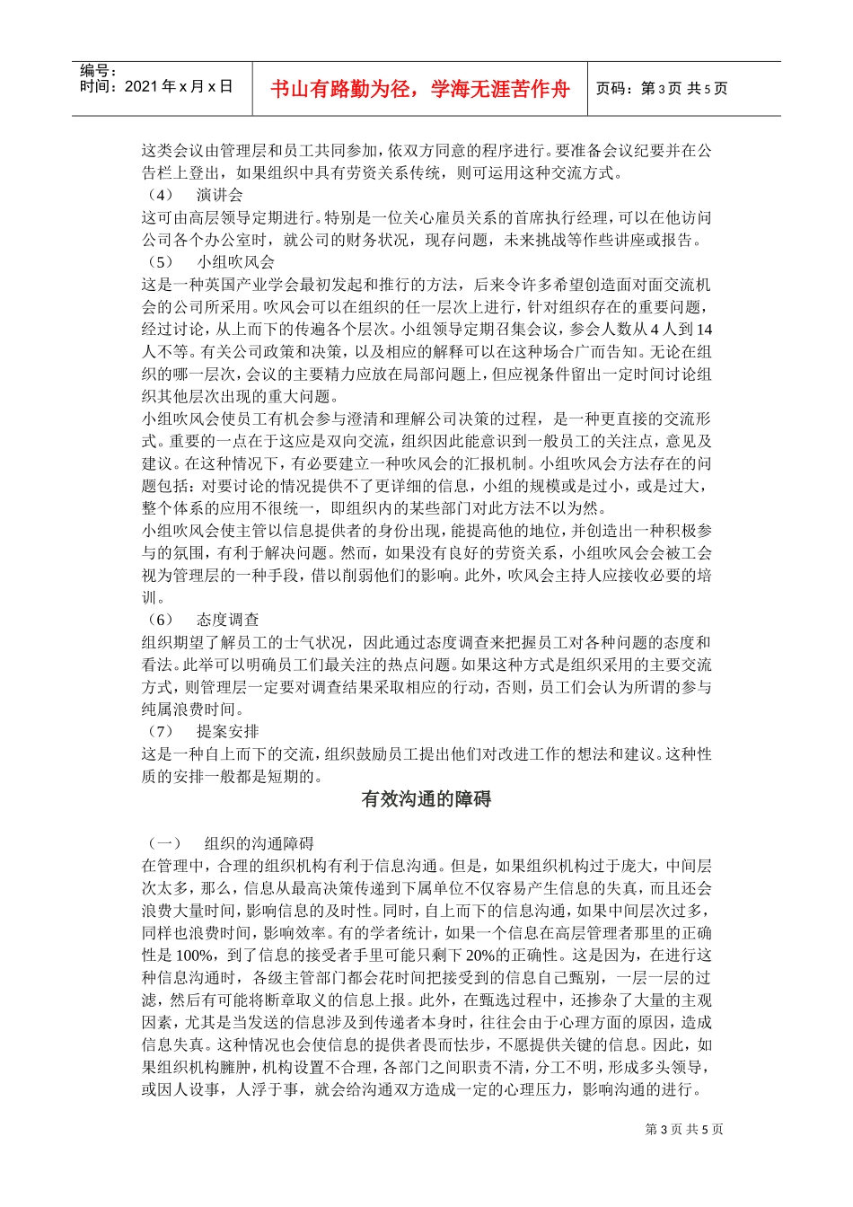 人力资源有效沟通定义_第3页