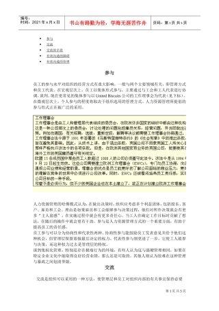 人力资源有效沟通定义