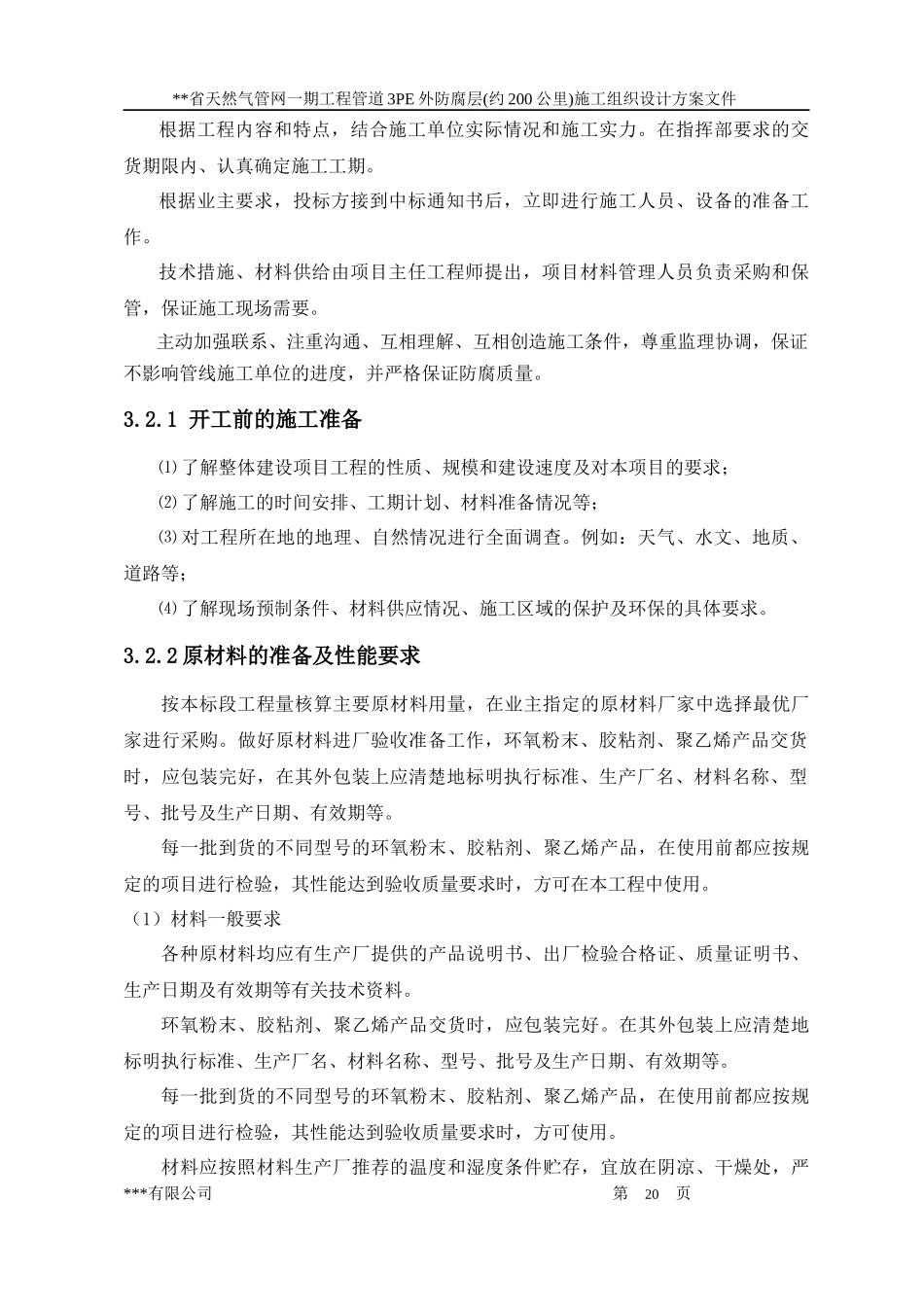 三层PE防腐施工组织设计方案培训资料_第2页