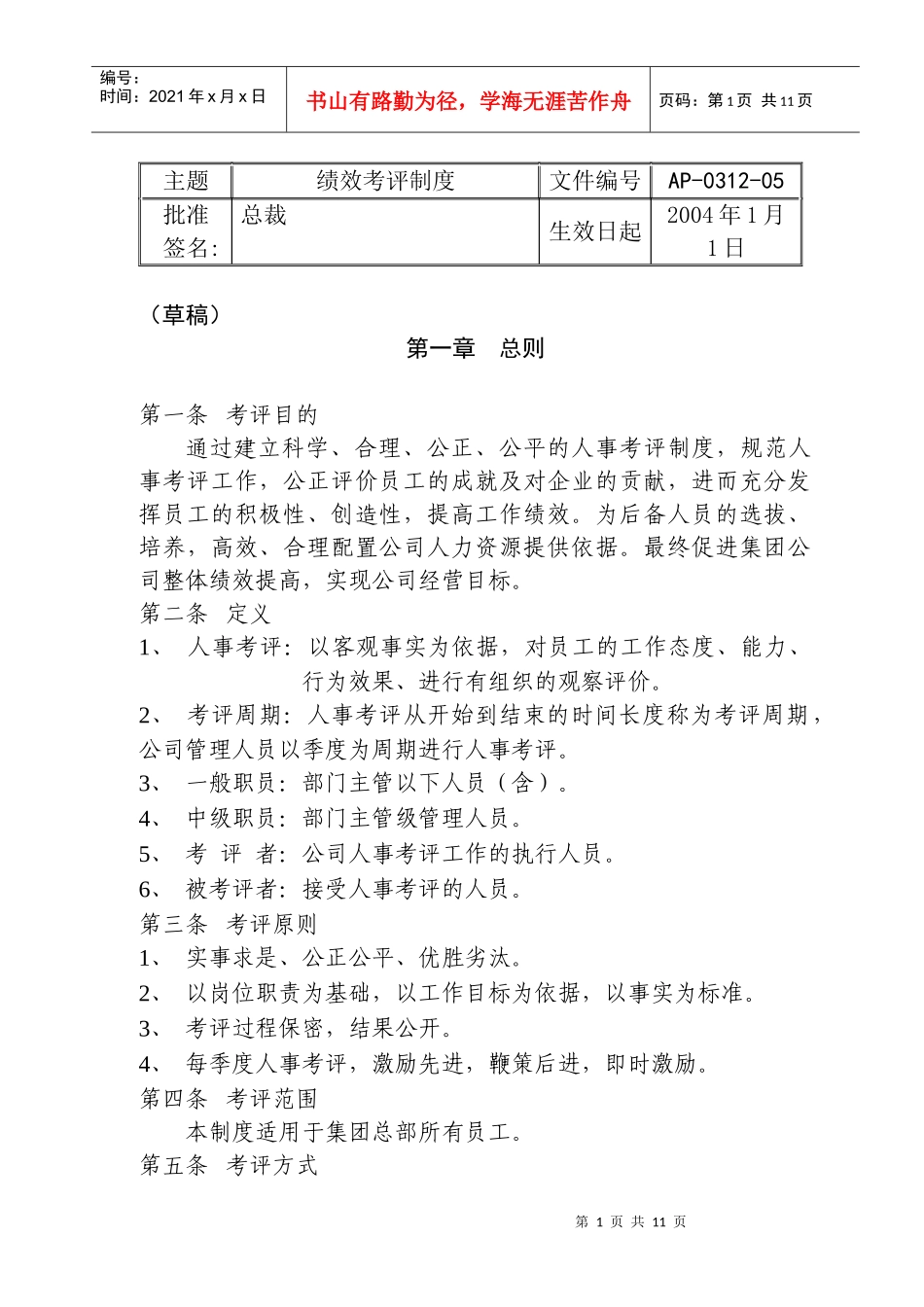 人事绩效考评制度_第1页