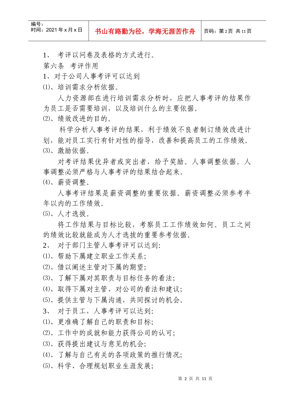 人事绩效考评制度_第2页