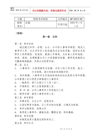 人事绩效考评制度