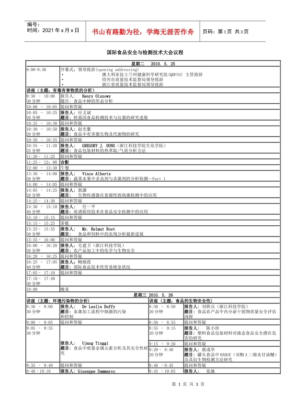 国际食品安全与检测技术大会议程_第1页