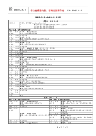 国际食品安全与检测技术大会议程