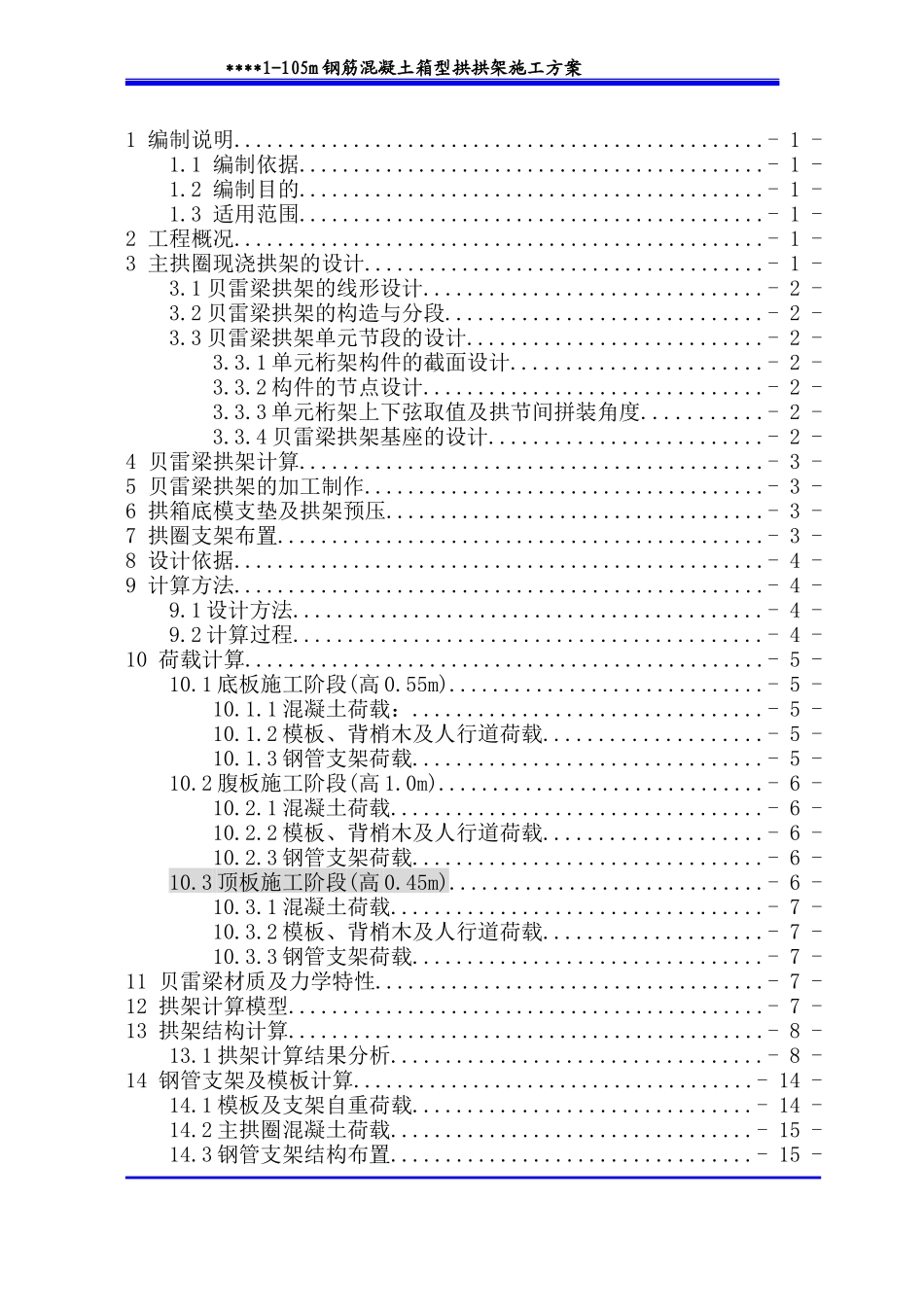 大桥钢拱架施工方案培训资料_第2页