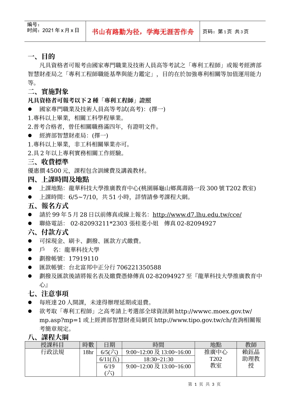 凡具资格者可报考由国家专门职业及技术人员高等考试之..._第1页