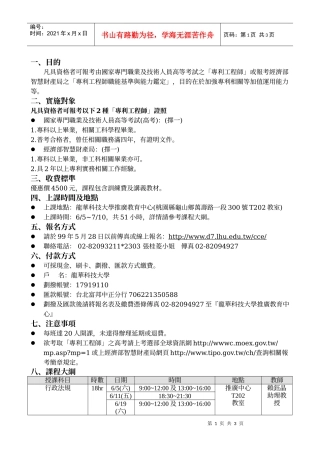 凡具资格者可报考由国家专门职业及技术人员高等考试之...