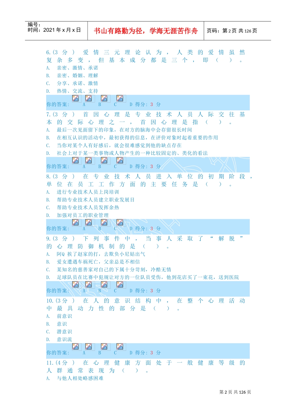 内蒙古区直继续教育公共课培训答案汇总_第2页