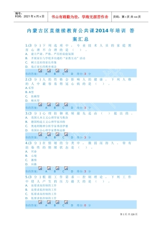 内蒙古区直继续教育公共课培训答案汇总