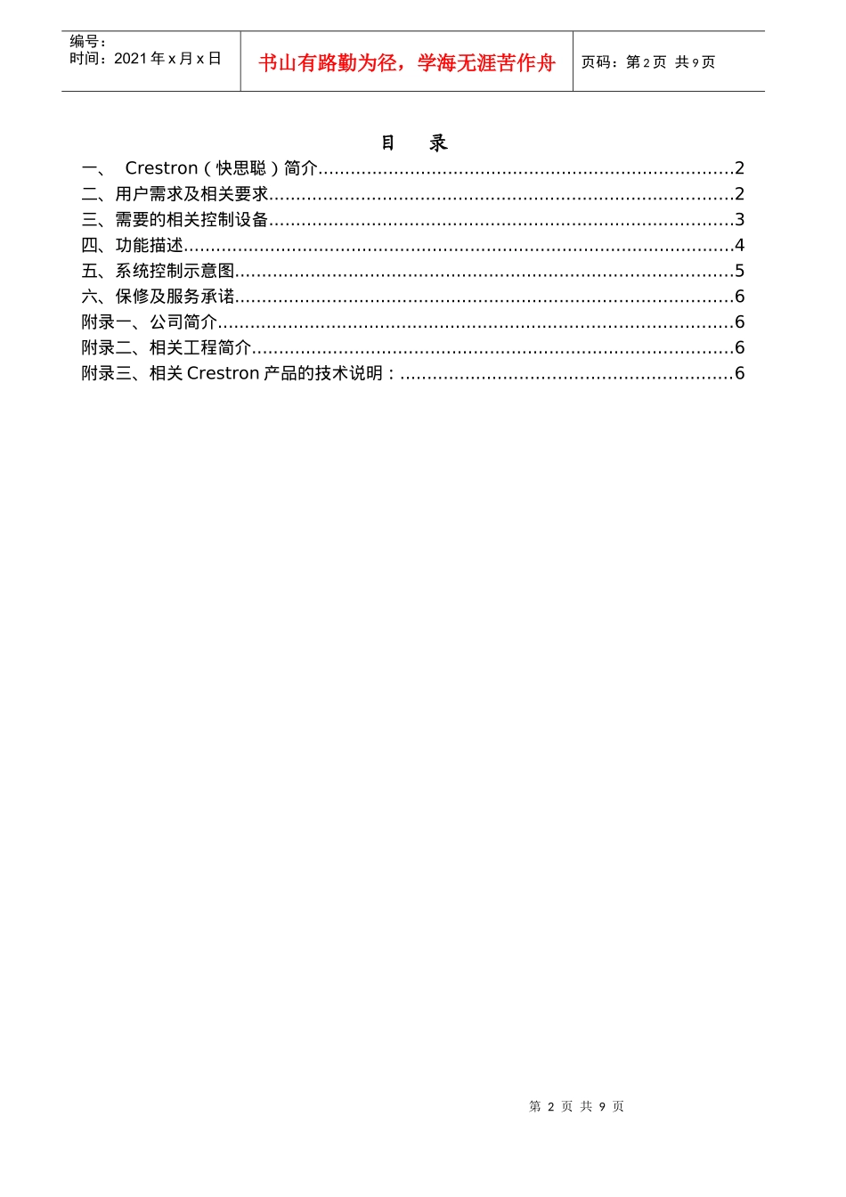 多媒体会议室快思聪解决方案探析_第3页