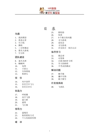 培训游戏大全-HR猫猫