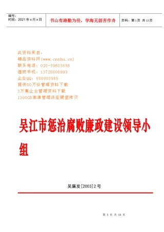 吴江市年度党风廉政建设责任制考核细则