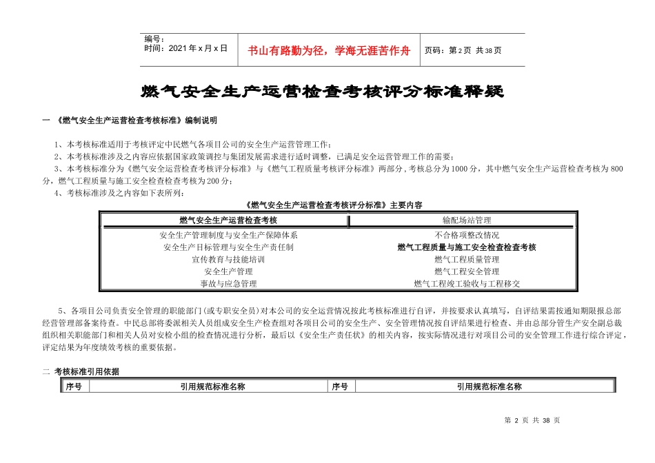 安全检查考核评分标准_第2页