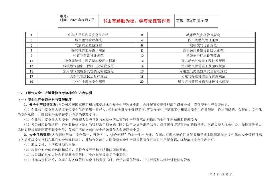 安全检查考核评分标准_第3页