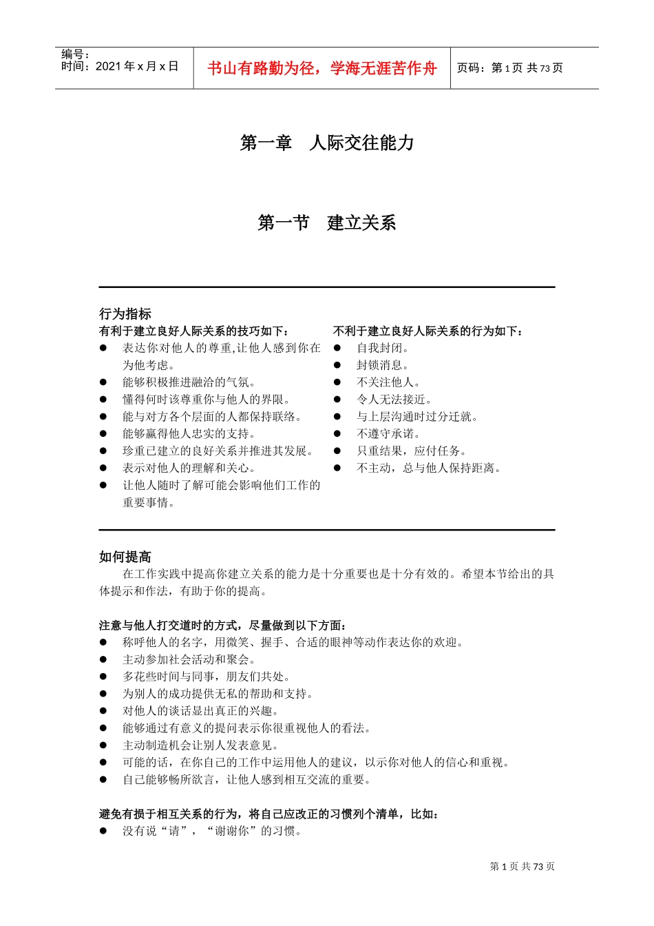 员工行为指导手册_第3页
